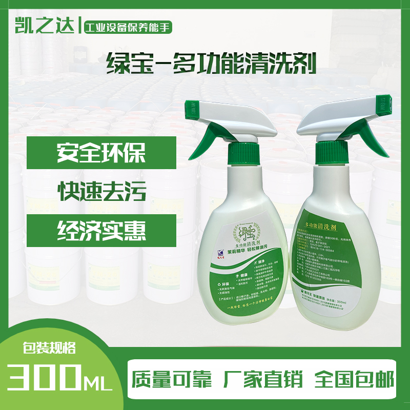 綠寶(bǎo)-多功能清(qīng)洗劑