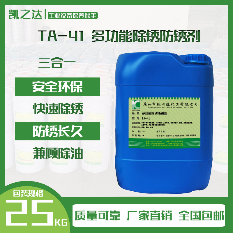 多功(gong)能除鏽防鏽(xiù)劑