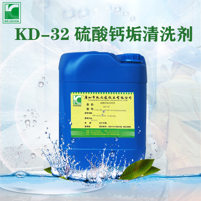 硫酸鈣(gai)垢清洗(xi)劑