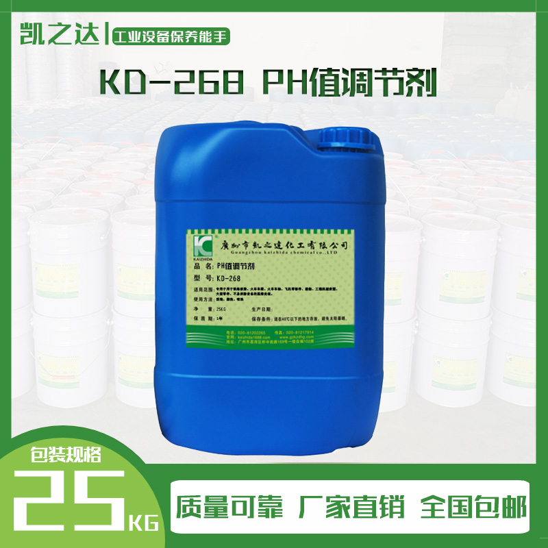 KD-268  PH值調節(jie)劑