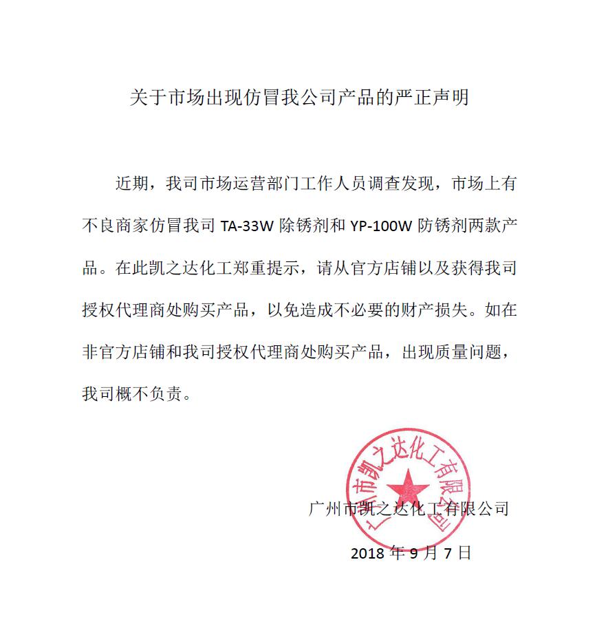 1536395406136264.jpg 聲(shēng)明.jpg