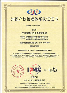 1562726440117476.jpg 知識産(chan)權管理體系(xi)1.jpg