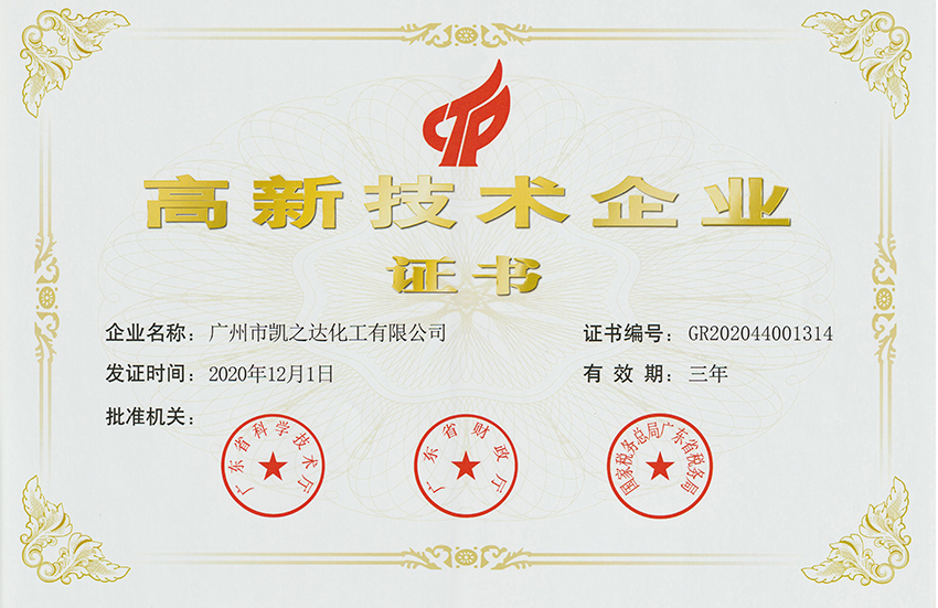 1620888060747459.jpg 最新高企證(zhèng)書20210513.jpg