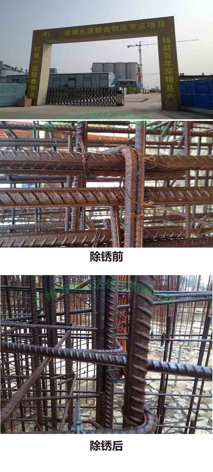 鋼筋(jīn)除鏽劑,除鏽,防(fang)鏽