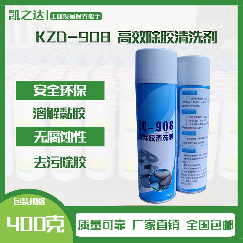 KZD-908 高(gao)效除膠清(qing)洗劑