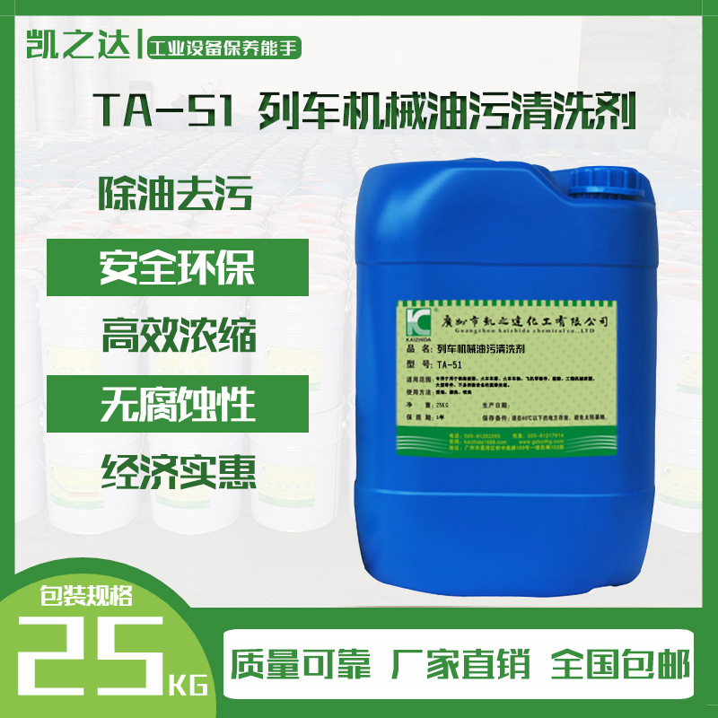 列車(che)機械油污清(qīng)洗劑