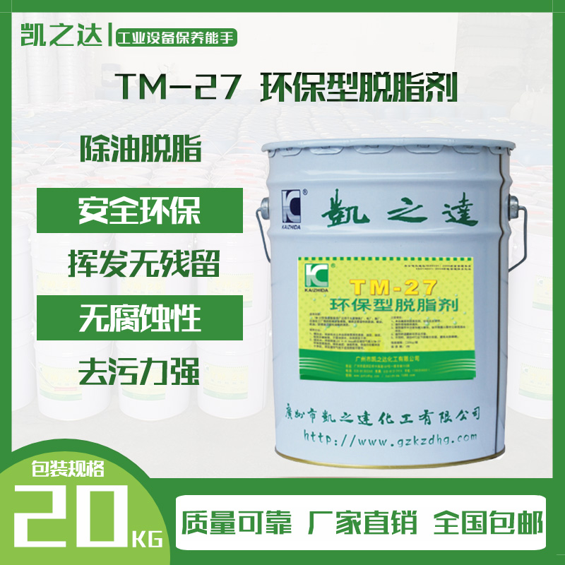 環(huán)保型脫(tuo)脂劑