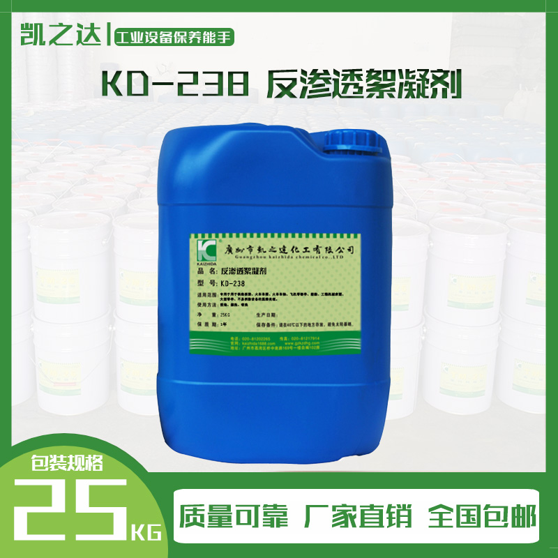 KD-238反滲(shèn)透絮凝劑