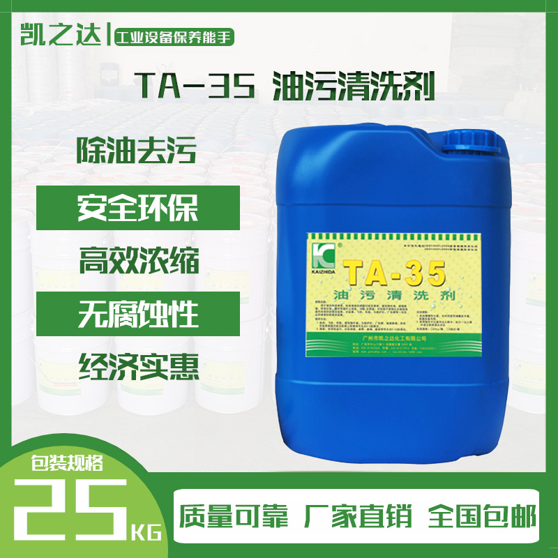 油污(wu)清洗劑(jì)
