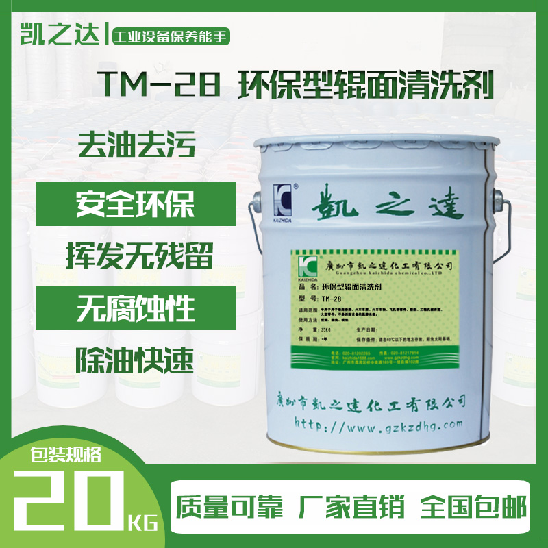環保(bǎo)型輥面(miàn)清洗劑(ji)