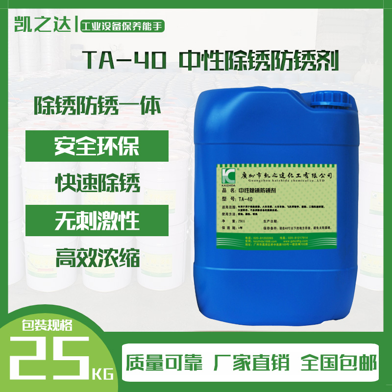 中性除(chú)鏽防鏽(xiu)劑