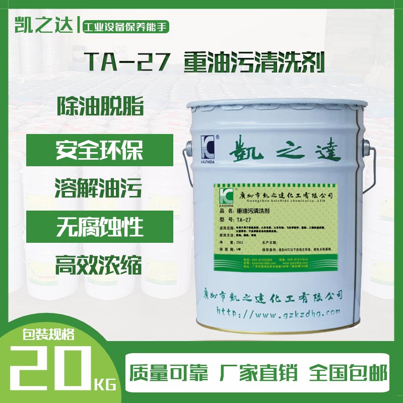 重油(you)污清洗劑