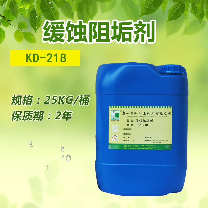 緩蝕阻垢(gòu)劑