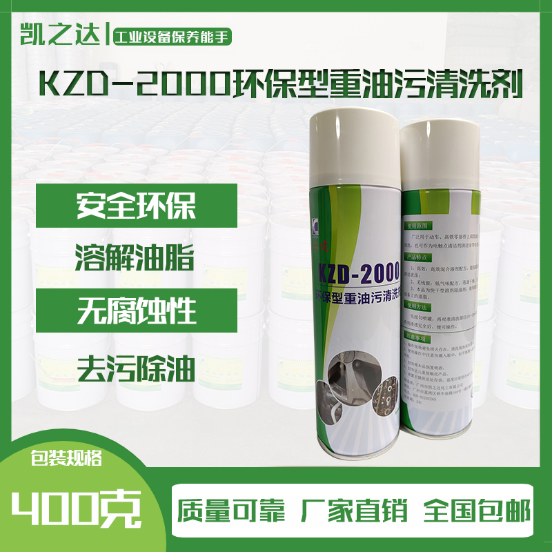 KZD-2000環保型(xíng)重油污清(qīng)潔劑