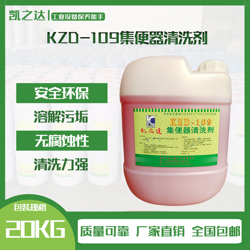 KZD-109集便器清(qīng)洗劑